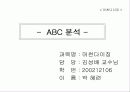 재고관리 ABC분석 5페이지
