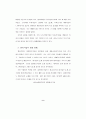 경영-벤처기업에 대한 연구 9페이지