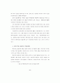 경영-벤처기업에 대한 연구 11페이지