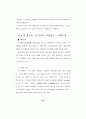 경영-벤처기업에 대한 연구 23페이지