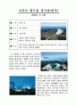 2002년 한일월드컵경기장 4페이지