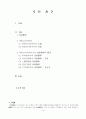 사상의학과 병원코디네이터의 접목 1페이지