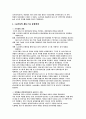 M&A정의와 사례 8페이지