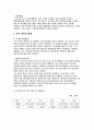 M&A정의와 사례 9페이지