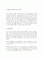 『AIDS』 에이즈에 관한 최고의 보고서... 6페이지