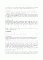 보호주의의 무역정책 6페이지