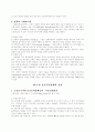 보호주의의 무역정책 7페이지