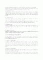 보호주의의 무역정책 9페이지