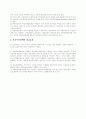 보호주의의 무역정책 10페이지