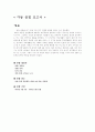 아동관찰보고서 6페이지