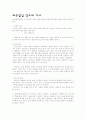 아동관찰보고서 7페이지