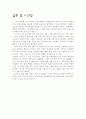 아동관찰보고서 11페이지