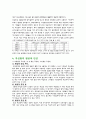 하천오염과 그 대책(청주 무심천을 중심으로...) 4페이지