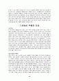 무월경이 여성선수에게 미치는영향 23페이지