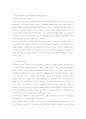 산업혁명과 산업자본주의. 9페이지