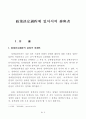정책결정과정 상의 참여자 2페이지