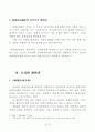 정책결정과정 상의 참여자 3페이지