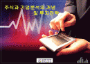 초보자를 위한 증권투자의 개념과 해설 2페이지