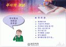 초보자를 위한 증권투자의 개념과 해설 5페이지