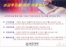 초보자를 위한 증권투자의 개념과 해설 10페이지
