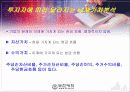 초보자를 위한 증권투자의 개념과 해설 11페이지