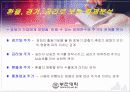 초보자를 위한 증권투자의 개념과 해설 14페이지