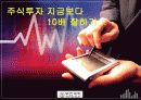 초보자를 위한 증권투자의 개념과 해설 25페이지
