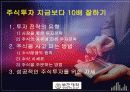초보자를 위한 증권투자의 개념과 해설 26페이지