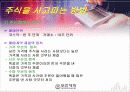 초보자를 위한 증권투자의 개념과 해설 31페이지