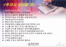 초보자를 위한 증권투자의 개념과 해설 36페이지