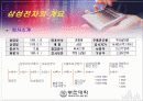 초보자를 위한 증권투자의 개념과 해설 41페이지