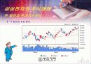 초보자를 위한 증권투자의 개념과 해설 42페이지
