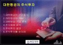 초보자를 위한 증권투자의 개념과 해설 46페이지