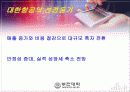 초보자를 위한 증권투자의 개념과 해설 47페이지