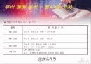 초보자를 위한 증권투자의 개념과 해설 52페이지