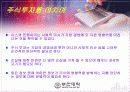 초보자를 위한 증권투자의 개념과 해설 56페이지
