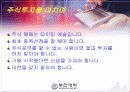 초보자를 위한 증권투자의 개념과 해설 69페이지