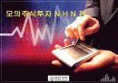 초보자를 위한 증권투자의 개념과 해설 70페이지