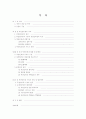 무선인터넷의 현황과 발전방안--국내이동통신을 중심으로 2페이지