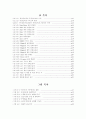 무선인터넷의 현황과 발전방안--국내이동통신을 중심으로 4페이지
