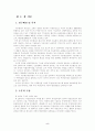 무선인터넷의 현황과 발전방안--국내이동통신을 중심으로 5페이지