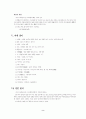 한국 역사속에서의 불교 2페이지