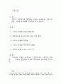 일리아스에나타난그리스신관 2페이지