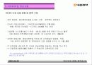 대웅제약의 e-commerce 18페이지