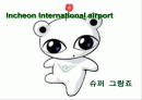 【건축 파워포인트】『인천국제공항』에 관한 모든 것... 1페이지