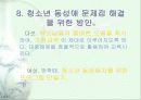 동성애 청소년 동성애 25페이지