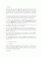 현행 소득세제의 문제점 및 개선방향 2페이지