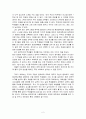 이공계 대학생 기초 학력 저하와 그 대책 2페이지