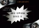 [마케팅조사]나이트클럽 입지선정에 관한 조사 9페이지