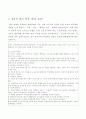 최근 우리나라 물류대란의 배경과 원인 및 정부대처방법 4페이지